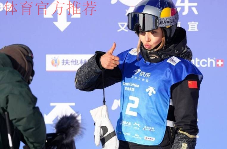 U型场地世界杯云顶站:谷爱凌第二轮91.75分夺冠 U型场地世界杯云顶站:谷爱凌第二轮91.75分夺冠