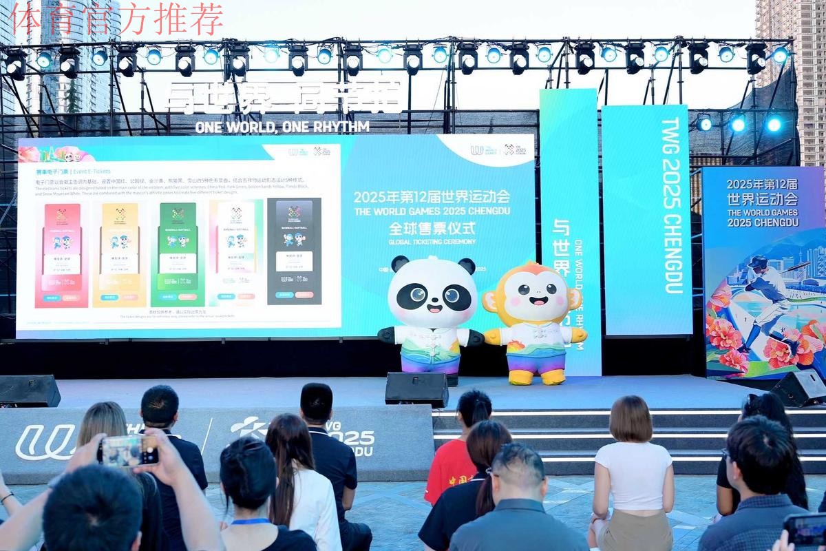 成都世运会门票开启全面销售 成都世运会门票开启全面销售