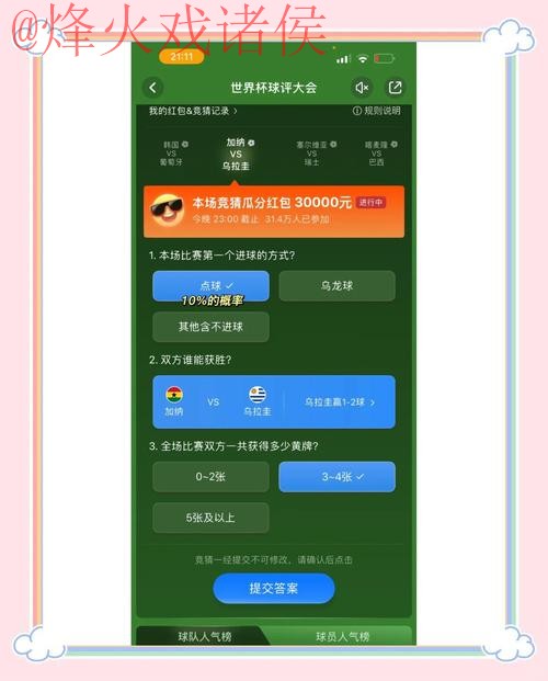 世界杯竞猜:苹果平台的热门选择 世界杯竞猜:苹果平台的热门选择