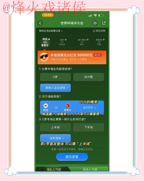 世界杯竞猜:苹果平台的热门选择 世界杯竞猜:苹果平台的热门选择