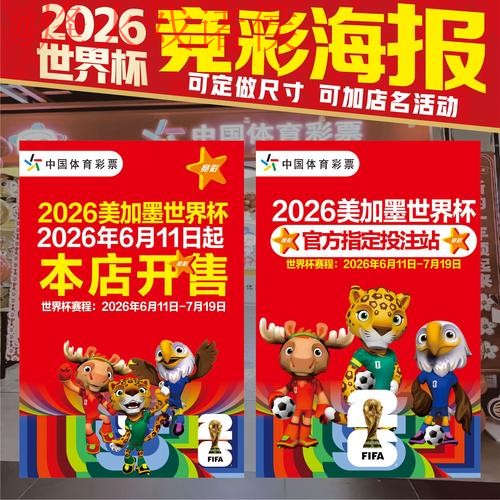 2026世界杯投注最新地址最佳选择攻略