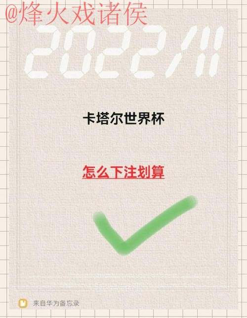如何通过手机全站轻松下注世界杯